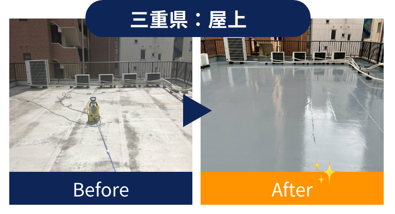 防水工事施工事例